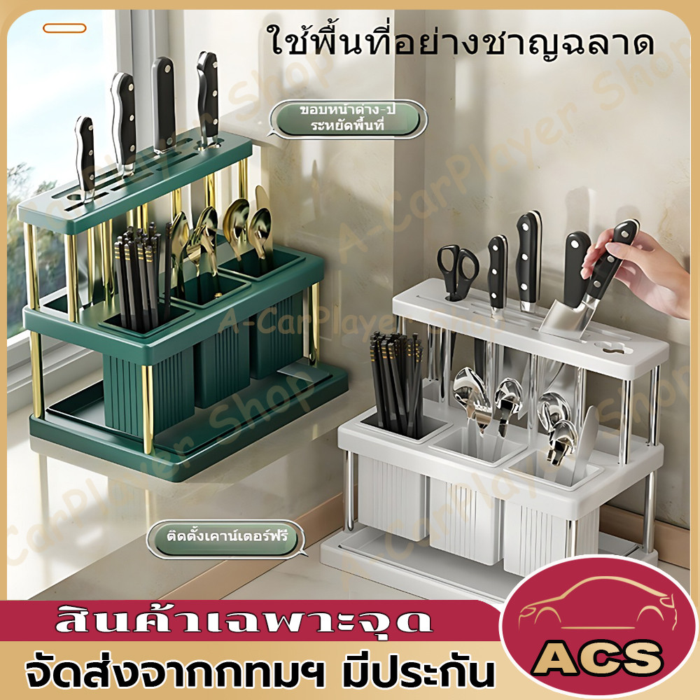 (คูปอง ค่าส่ง 40บาท)เคาน์เตอร์ครัว มัลติฟังก์ชั่น ตะเกียบ มีด ช้อน ชั้นเก็บ เบา หรูหรา เครื่องครัวพลาสติก ชั้นวางท่อระบา