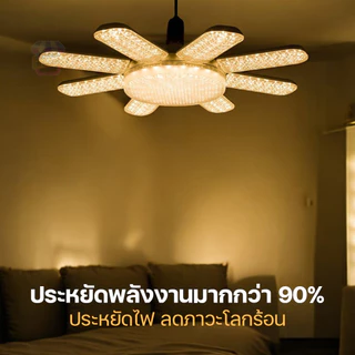 หลอดไฟพับ หลอดไฟใบพัด LED BULB มอก. แท้ HLX หลอดไฟเพชร พับเก็บได้ 480W/380W/280W สว่างมาก ประหยัดไฟ
