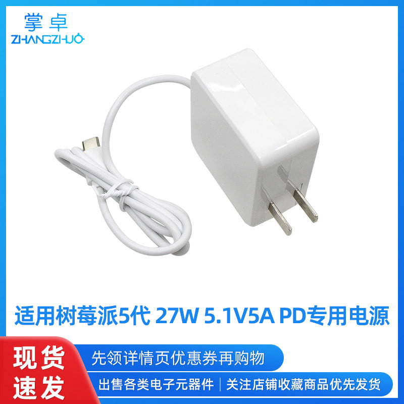 Palm Raspberry Pie 5th Generation 5B Power Adapter Pi 5 USB Type-C Charger Power Cord