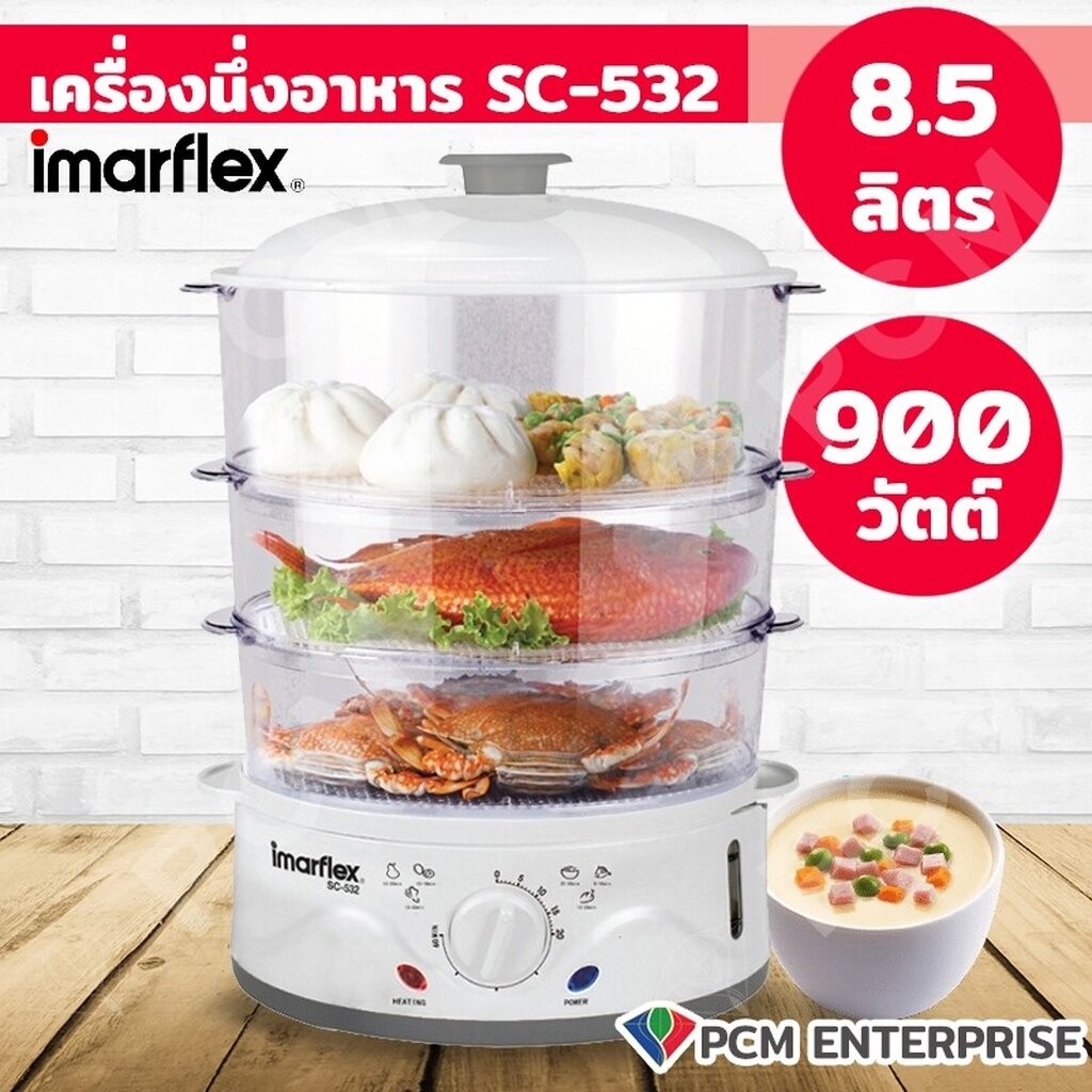 IMARFLEX (PCM) หม้อนึ่งไอน้ำอเนกประสงค์ ชั้นนึ่งไอน้ำไฟฟ้า 3 ชั้น 900 W รุ่น SC-532