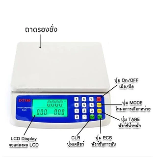 เครื่องชั่งตวงอาหาร ตาชั่ง คำนวนราคาได้ มี3หน่วยตวง ชั่งได้1g-30kg เครื่องชั่งดิจิตอล จอLED ใช้ได้ทั้งเสียบสายและไร้สาย