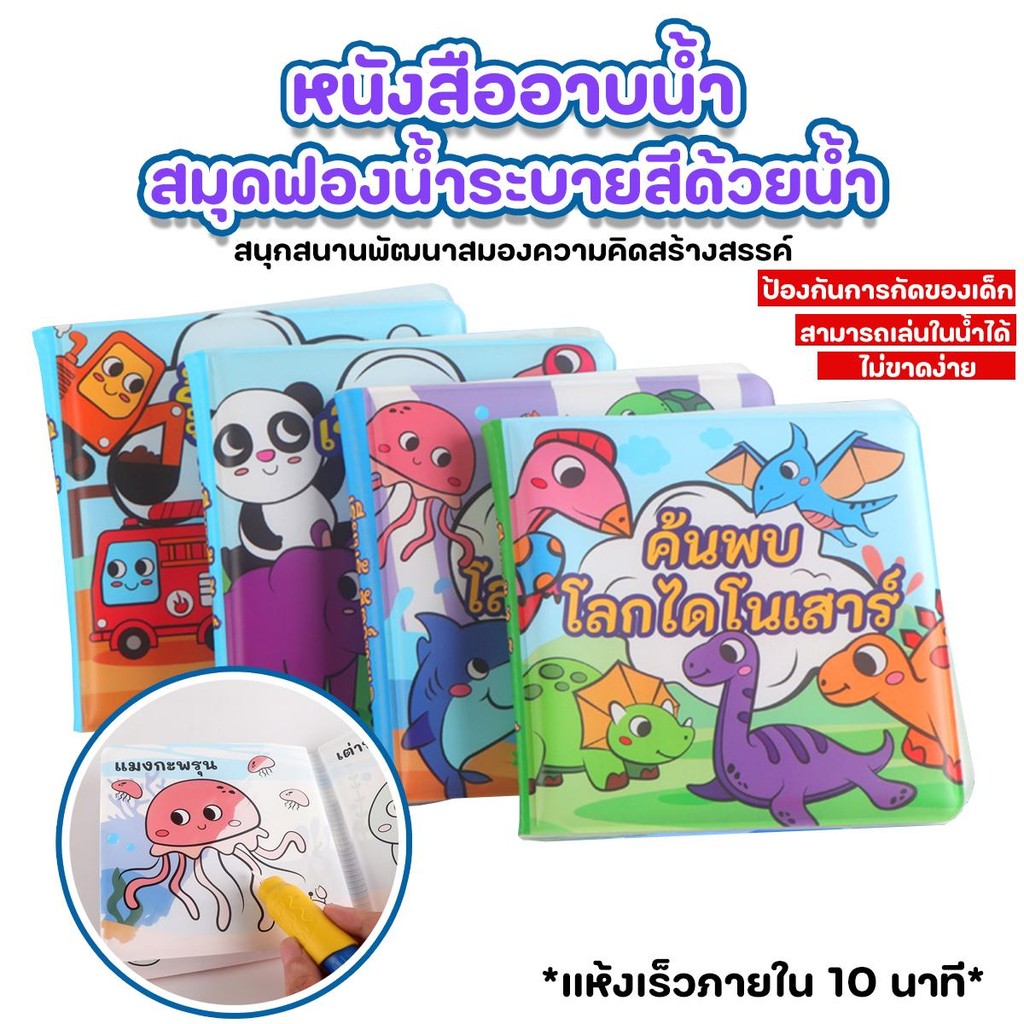 สมุดระบายสีน้ำเปล่ามหัศจรรย์ เสริมพัฒนาการเด็กเล็ก ไม่เลอะเทอะ