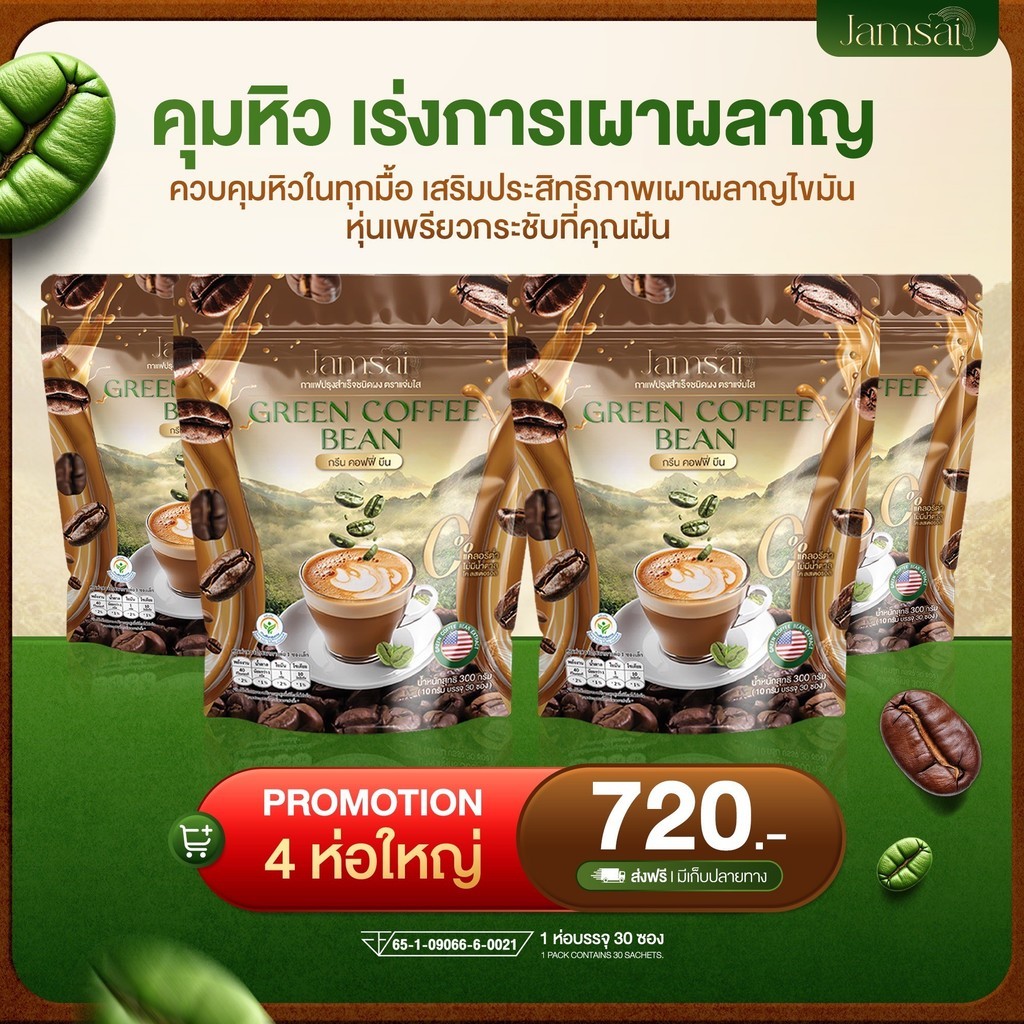 ร้าน bebby_zz  พร้อมส่ง กรีนคอฟฟี่บีน กาแฟแจ่มใส Green coffee Bean กาแฟ ลำไย กาแฟเมล็ดเขียว กาแฟแจ่ม