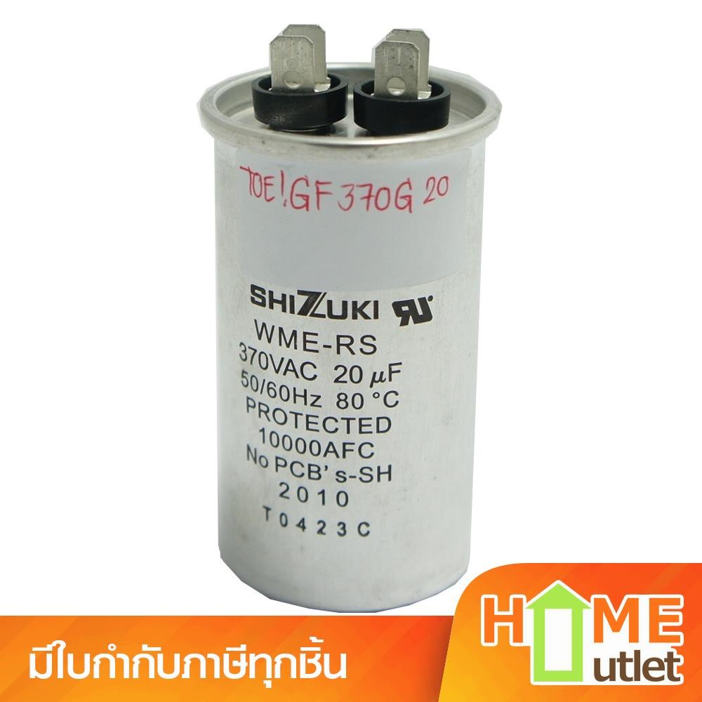 คอนเดนเซอร์ 20 uf 370-440V รุ่น WME-RS 370VAC 20uF (7138)