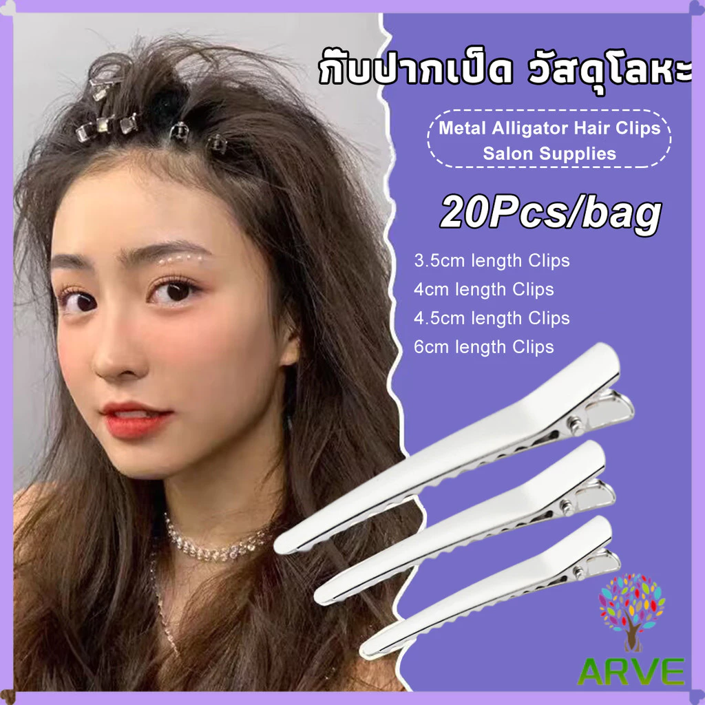 ARVE กิ๊บปากเป็ด วัสดุโลหะ อุปกรณ์เสริม DIY อุปกรณ์ร้านทำผม Hair Clips