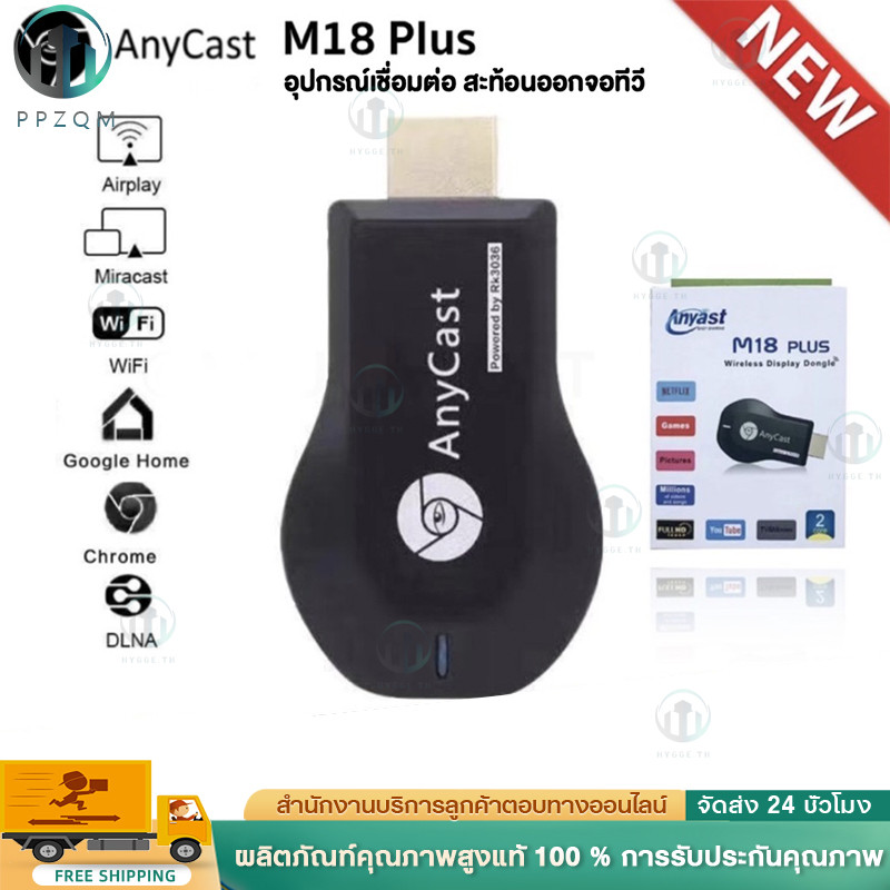 Anycast M18 Plus FW.2020 WIFI Display HDTV อุปกรณ์เชื่อมต่อมือถือไปทีวี ใหม่ล่าสุด M18plus