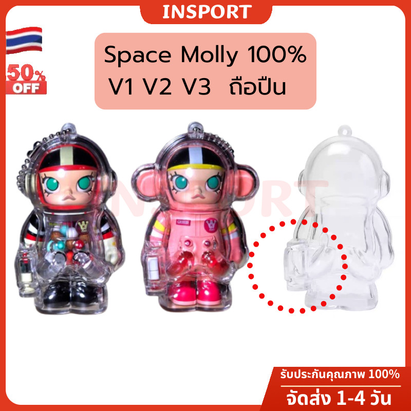 เคสพวงกุญแจ นักบินอวกาศ 100% เคสอะคริลิค Space Molly 100% Ver.1 & 2 & v3