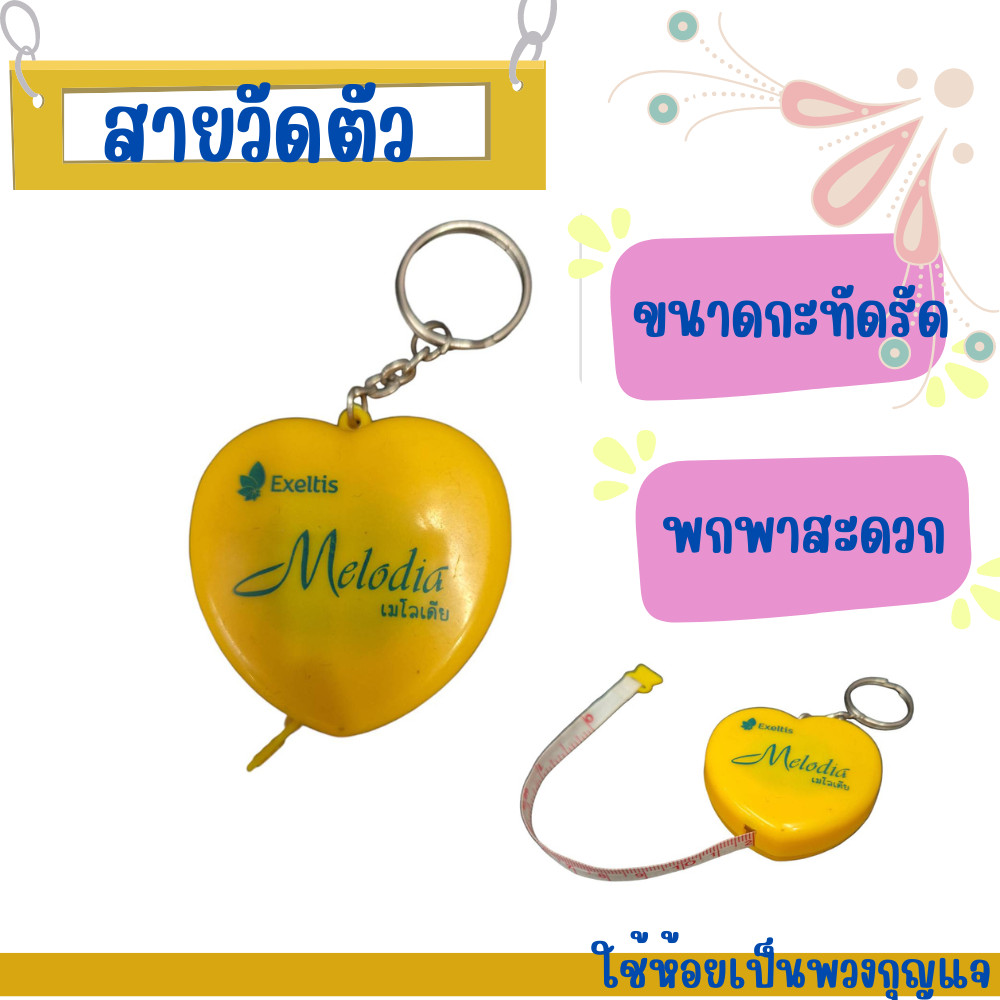 ID888 สายวัดขนาดพกพา ลายหัวใจสุดน่ารัก