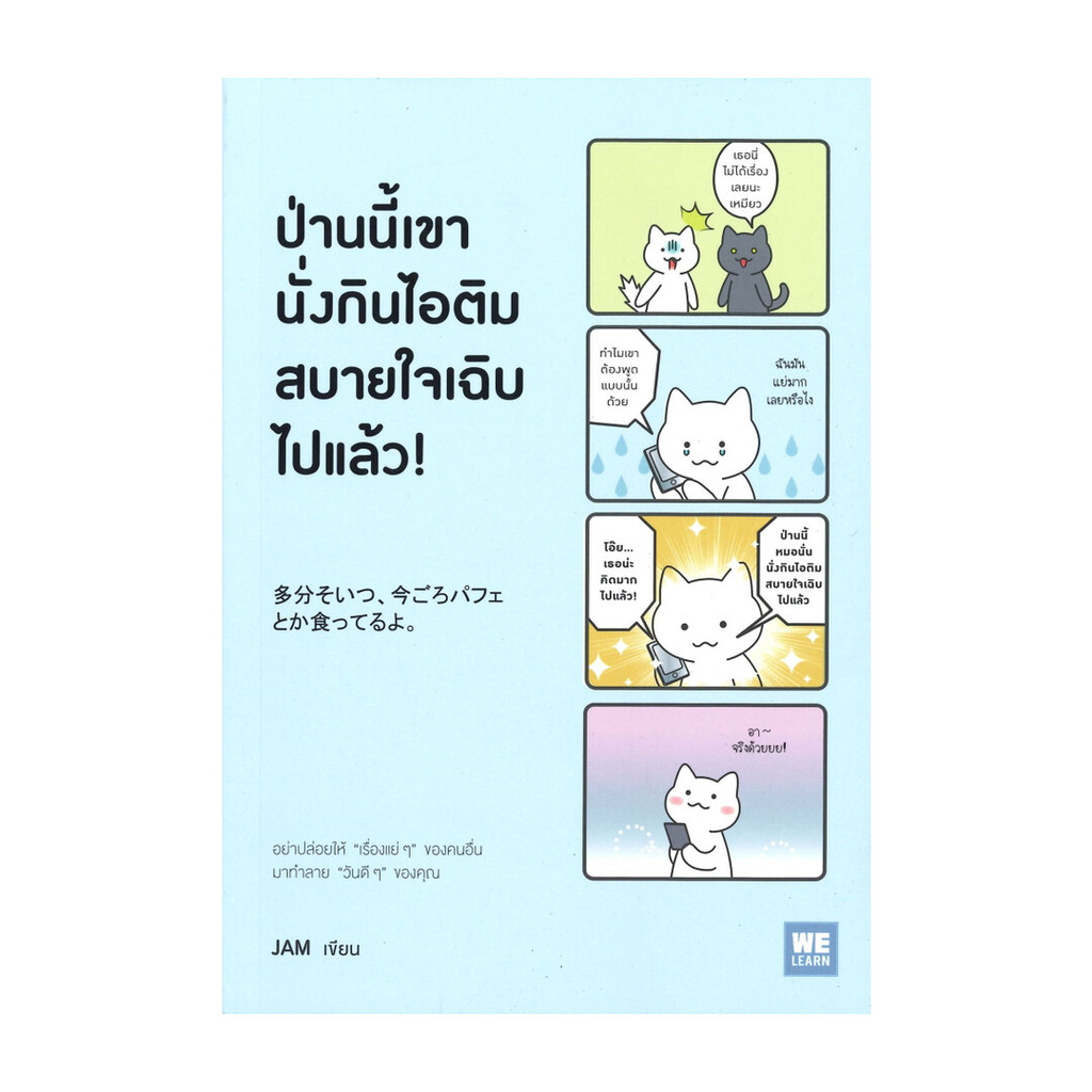 นายอินทร์ หนังสือ ป่านนี้เขานั่งกินไอติมสบายใจเฉิบไปแล้ว!
