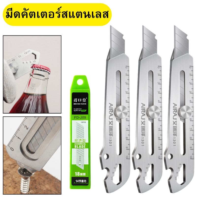 มีดคัตเตอร์สแตนเลส มีดคัตเตอร์ มีคคัตเตอร์อเนกประสงค์
