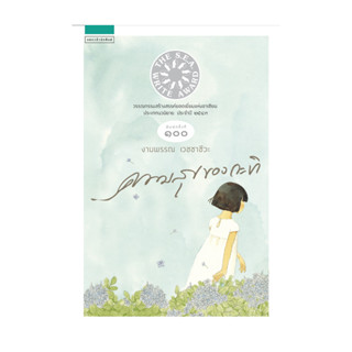 นายอินทร์ หนังสือ ความสุขของกะทิ