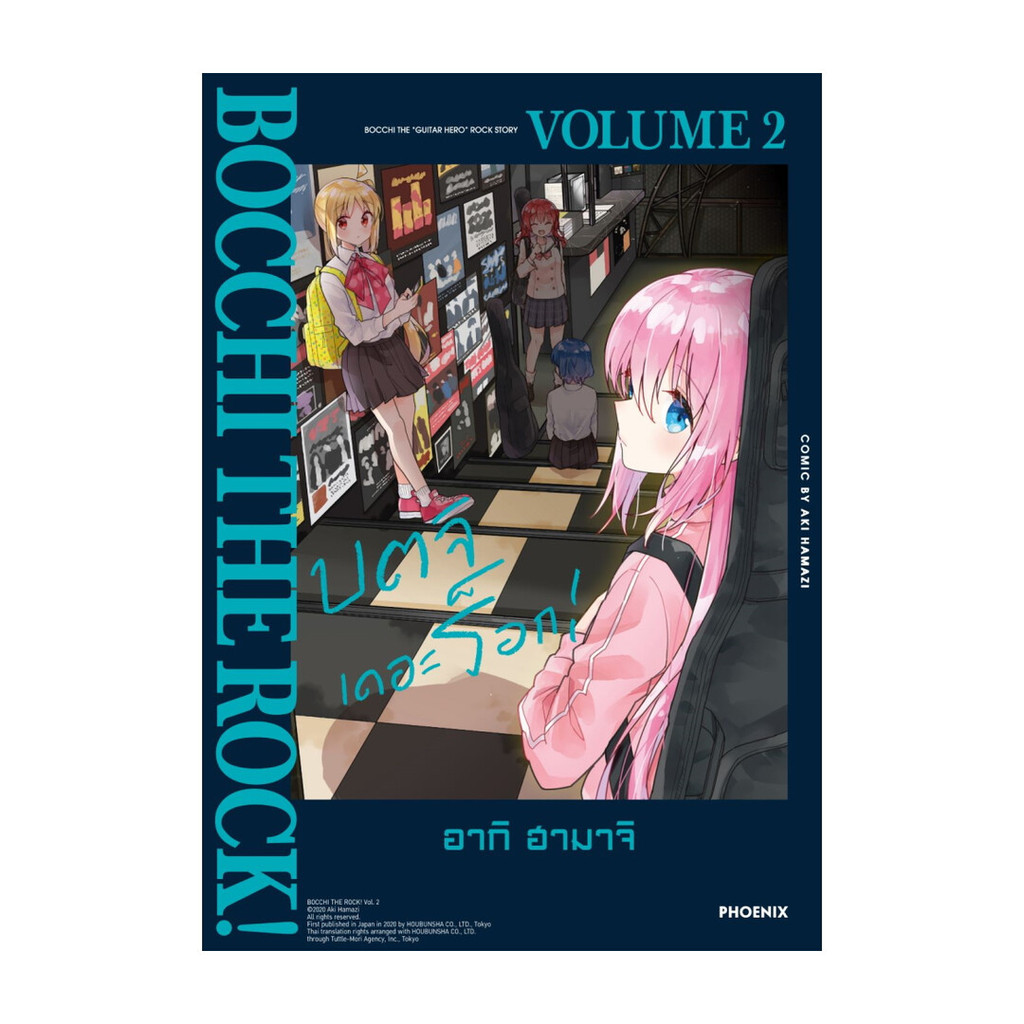 นายอินทร์ หนังสือ บตจิเดอะร็อก เล่ม 2 (Mg)