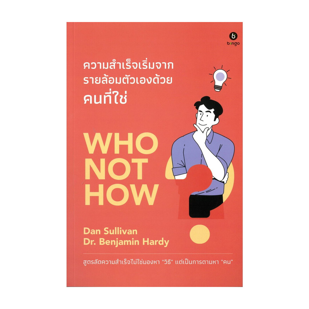 นายอินทร์ หนังสือ ความสำเร็จเริ่มจากรายล้อมตัวฯ(ราคาใหม่)