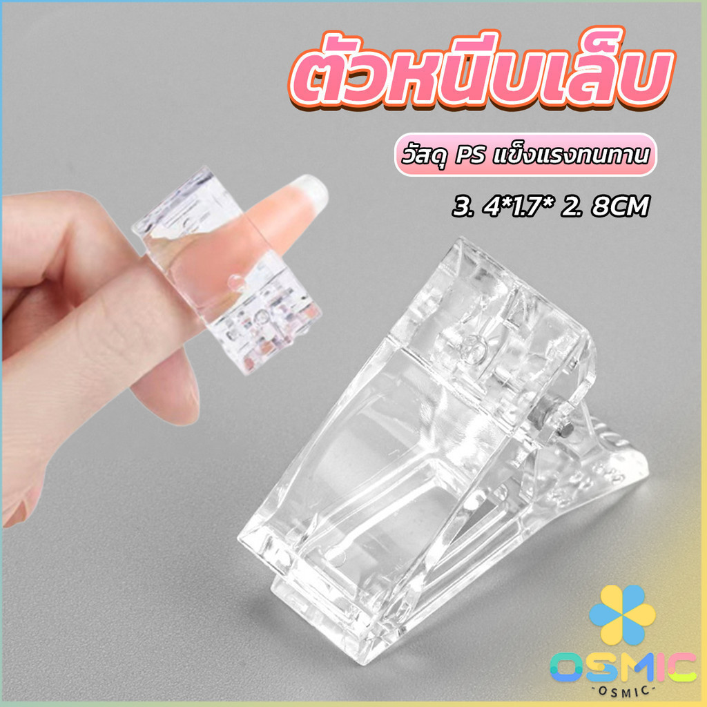 MIC ตัวหนีบเล็บ ต่อโพลี่เจล ที่กดกาวเจล คลิปหนีบเล็บ Nail Kits