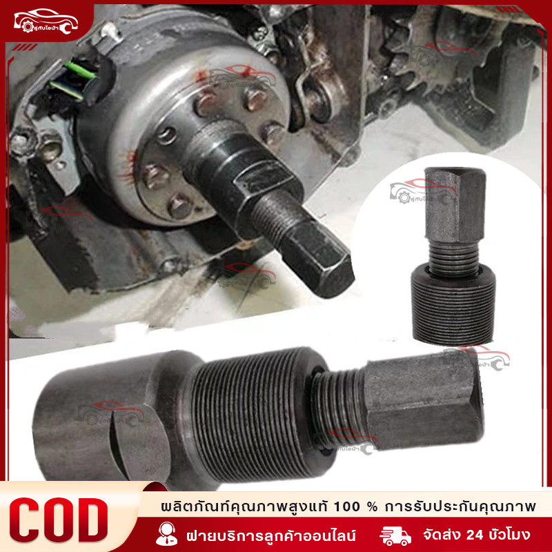 ตัวดูดจานไฟเกลียวละเอียด เวฟ100 125คาบู มิโอ แดช แอล czi เวฟ110ไอปีแรก2009 pcx ยามาฮ่า ฮอนด้า