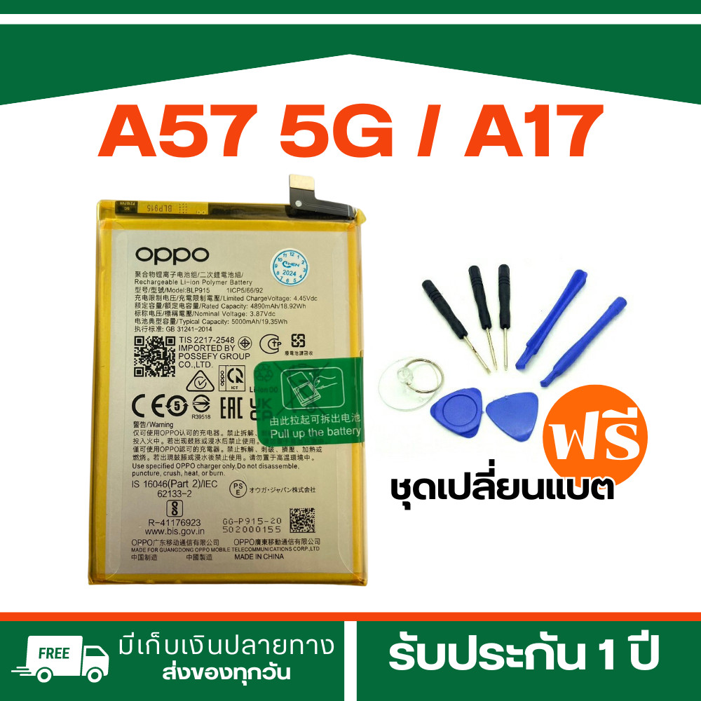 แบตเตอรี่ Oppo A57 5G/  A17 BLP915 แบตเตอรี่ออปโป้  5000 MAh battery แบตแท้ ประกัน 3 เดือน พร้อมส่ง ราคา ถูกที่สุด ดีลบีเคเค