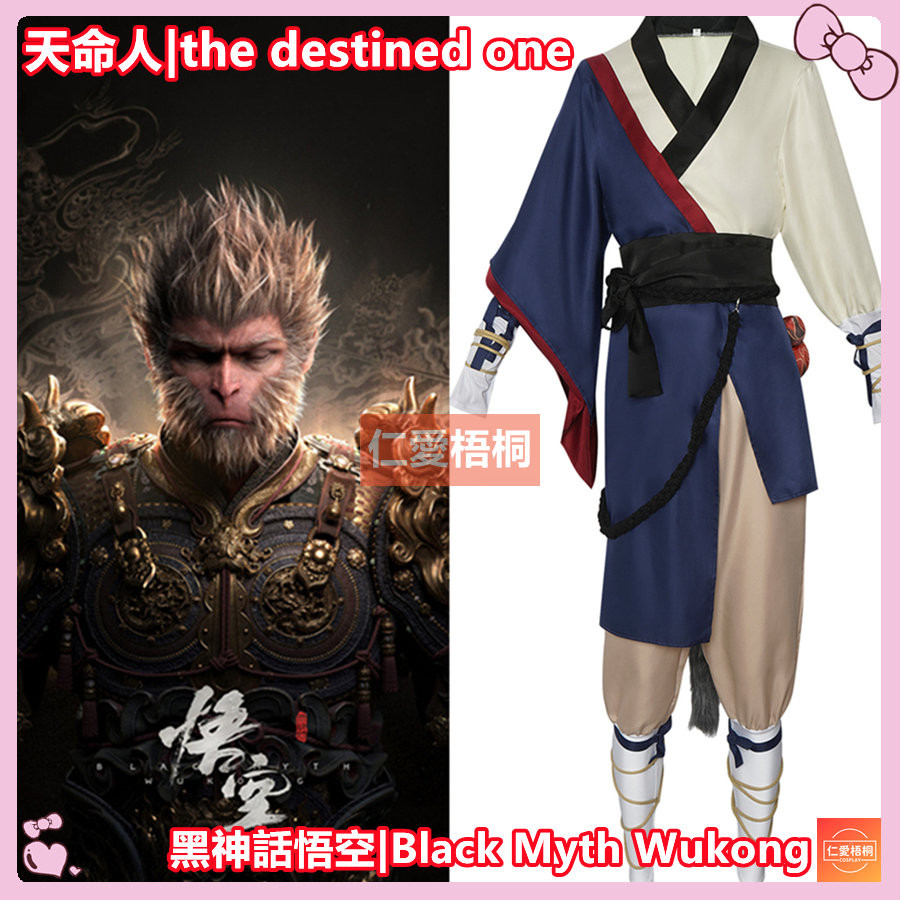 【Love Wutong】the destined one cosplay Black Myth Wukong cosplay Black Myth Wukong the destined one cosplay clothing Halloween costume Animation Exhibition costume