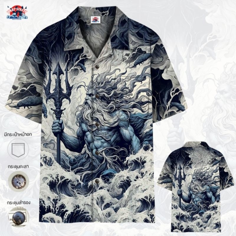 เสื้อฮาวายลายเทพโพไซดอน ถือหอกตรีศ์ เป็นสัญลักษณ์แรง