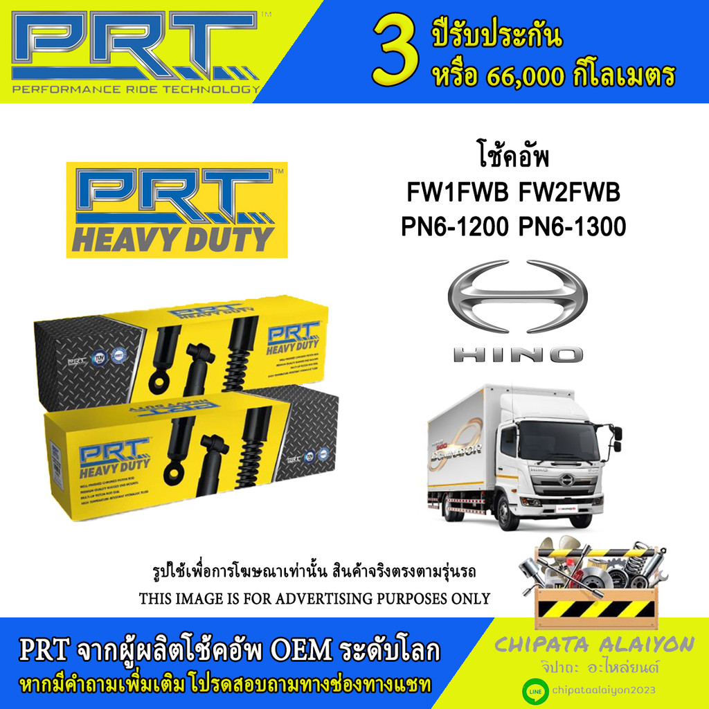 PRT HEAVY DUTY โช้คอัพ HINO FW1FWB FW2FWB (928-008, 928-009)