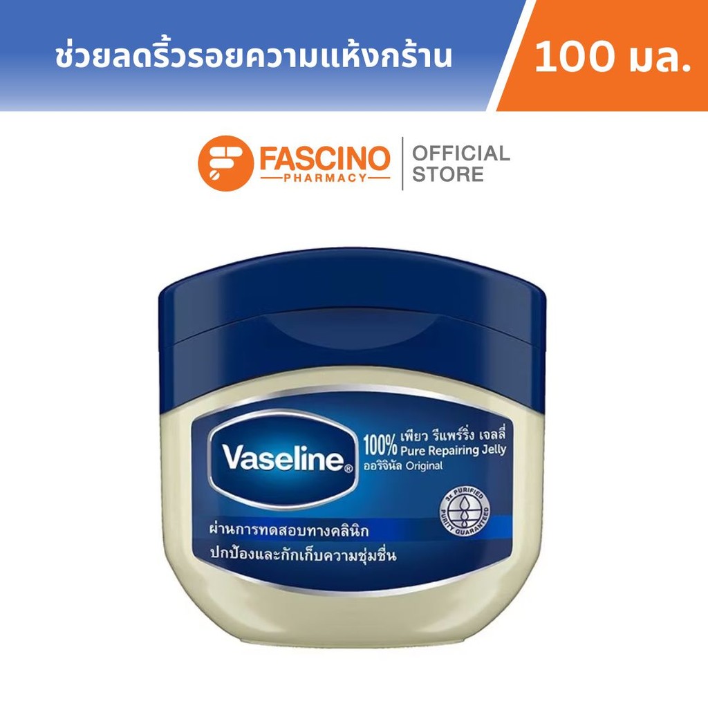 Vaseline Pure Petroleum Jelly 100% ขนาด 100 กรัม