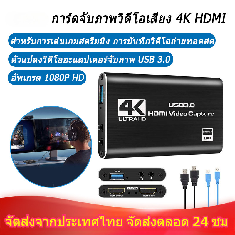 🌟 Capture card 4k การ์ดจับภาพวิดีโอ 🌟 อะแดปเตอร์การ์ดจับภาพวิดีโอ 4K USB 3.0 สําหรับเล่นเกม ถ่ายทอดสด บันทึกวิดีโอ