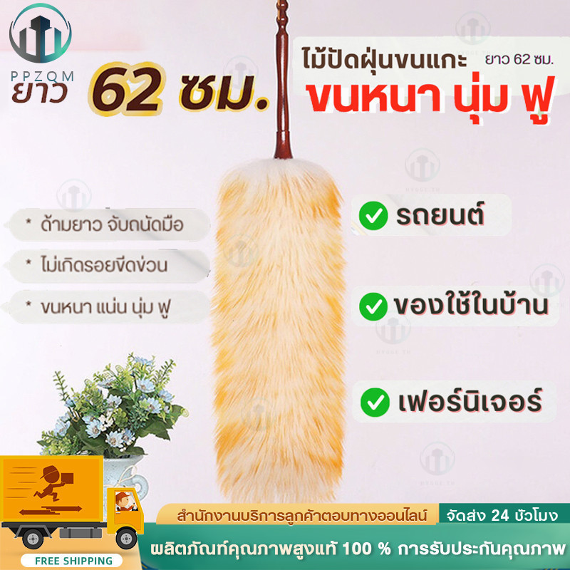 (COD+พร้อมส่ง) รุ่นใหม่ ไม้ปัดฝุ่นขนแกะ ขนหนานุ่มฟู ความยาว 62 ซม แปรงปัดฝุ่นรถยนต์ ไม้ปัดฝุ่น โต๊ะ ตู้ ไม่ทำลายพื้นผิว