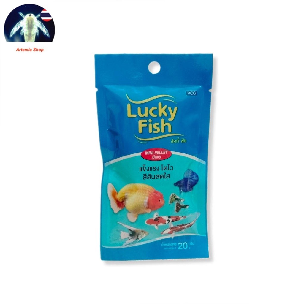 Lucky Fish อาหารปลาสวยงาม (เม็ดจิ๋ว) 20 กรัม