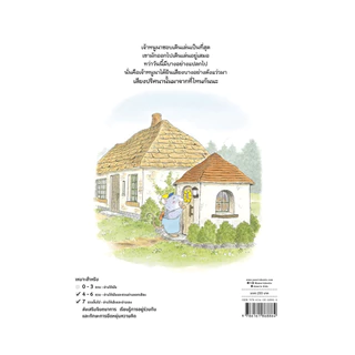 นายอินทร์ หนังสือ เจ้าหนูนากับเสียงปริศนา (ปกแข็ง)