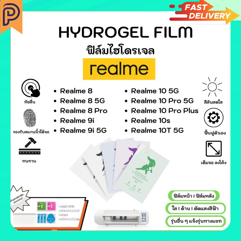 Hydrogel Film ฟิล์มไฮโดรเจลของแท้ ฟิล์มหน้าจอ-ฟิล์มหลัง แถมแผ่นรีด Realme 8 5G 8Pro 9i 5G 10 5G 10 P