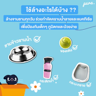 Pura น้ำยาล้างจานสำหรับสัตว์เลี้ยง ไม่มีกลิ่นเคมีสังเคราะห์ อ่อนโยนกับสัตว์เลี้ยง ขนาด 200-520 ml
