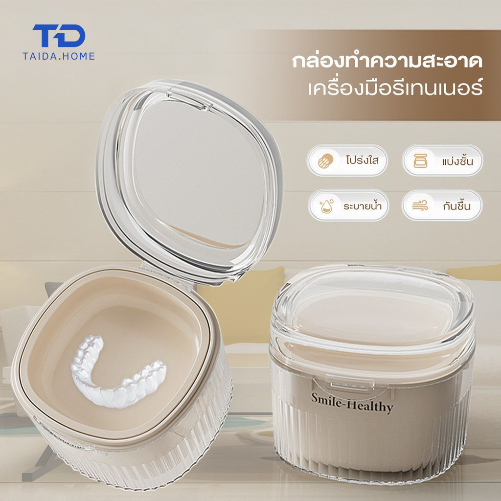 กล่องใส่รีเทนเน กล่องแช่ฟันปลอม กล่องรีเทนเนอร์จัดฟัน กล่องจัดเก็บฟันปลอม พกพาง่าย