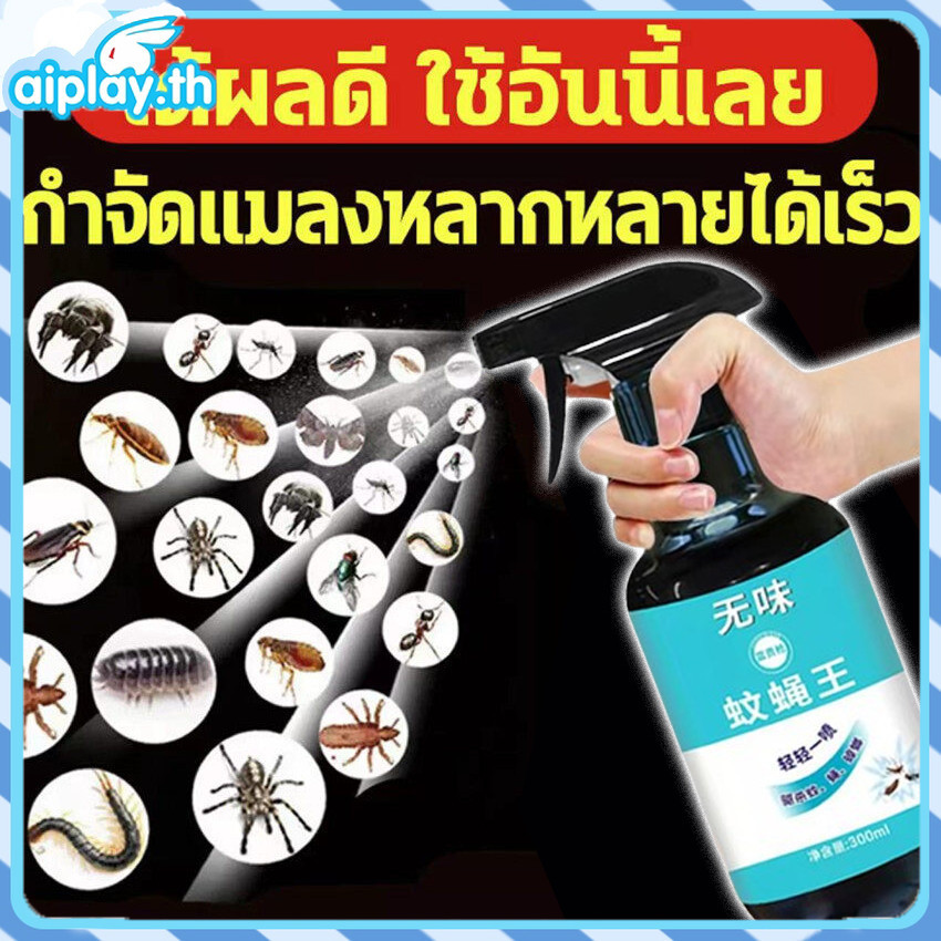เร็ว ภายใน 100 เมตร ไม่มีแมลงวัน น้ำยากำจัดแมลง ยาฉีดมดแมลง สเปรย์ฆ่ายุง สเปรย์ฆ่าแมลง ยาฉีดยุง 300ml แมลงวัน มด เ