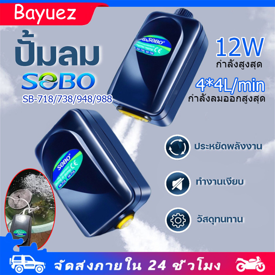 SOBO ปั๊มน้ำ อ๊อกซิเจนตู้ปลา ความเร็วการไหลทีปรับได้ ปั๊มน้ำ ตู้ปลา บ่อปลา ปั๊มน้ำสำหรับตู้ปลา