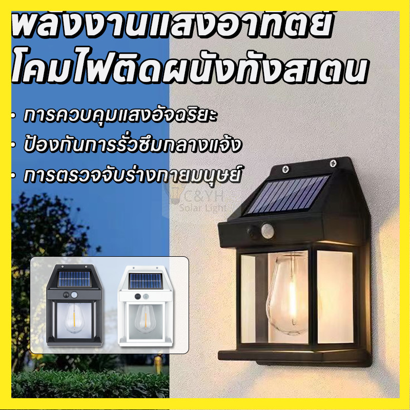 จัดส่งรวดเร็ว โคมไฟโซล่าเซลล์ LED ไฟติดผนังกันน้ำฝน ติดตั้งง่าย ไม่ต้องเดินสายไฟ ปรับได้3โหมด