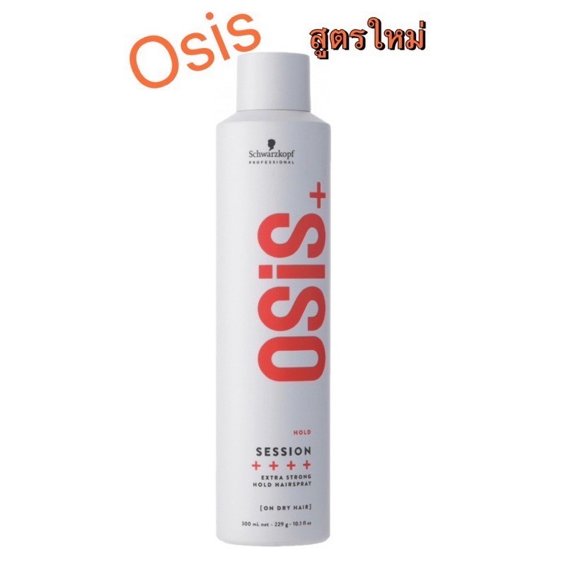 พร้อมส่ง Schwarzkopf Osis+ Session Extreme Hold Hairspray 300 ml สเปรย์จัดแต่งทรงผม