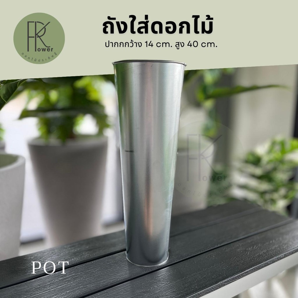 ถังใส่ดอกไม้ โถสังกะสี แจกัน