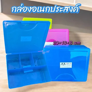 กระปุกฝาล็อก กระปุก กระปุกล็อก กระปุกล็อค กระปุกสีเหลียม กล่องเครื่องมือ 4ช่อง ขนาด 20*16*6 ซม.