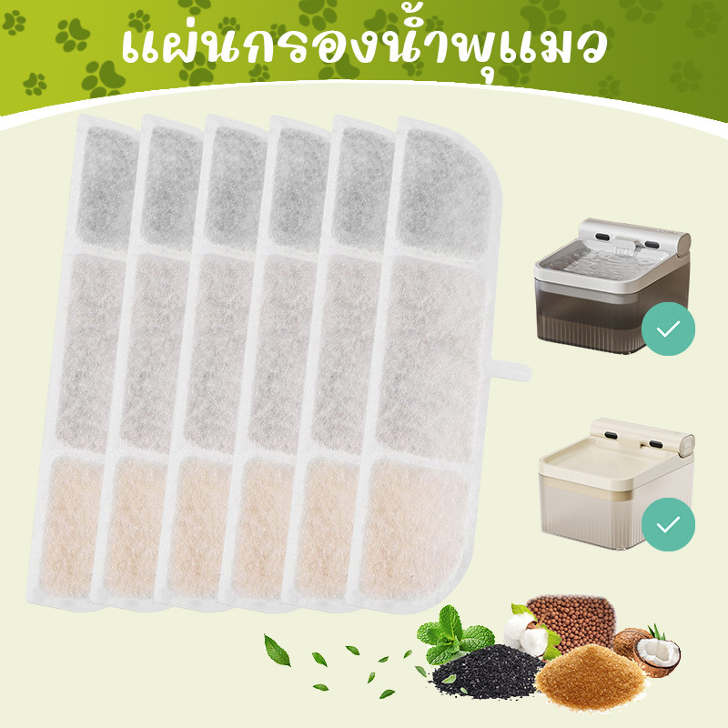 3pcs/6pcs กรองน้ำพุแมว แผ่นกรองน้ําพุแมว ไส้กรองน้ำพุ ไส้กรองน้ำพุแมว น้ำพุแมว ฟิลเตอร์แผ่นกรอ กรองน้ำแมว