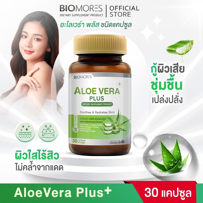 ⚡ลดแรงส่งเร็ว⚡Aloevera Plus อะโลเวร่าพลัส ฟื้นฟูผิวหลังออกแดด | 1 กระปุก