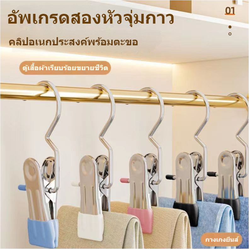 ที่หนีบผ้า แบบตะขอเดี่ยว ใช้หนีบเสื้อ หนีบถุงเท้า สแตนเลส แข็งแรง ผ้าไม่ร่วง ประหยัดพื้นที่