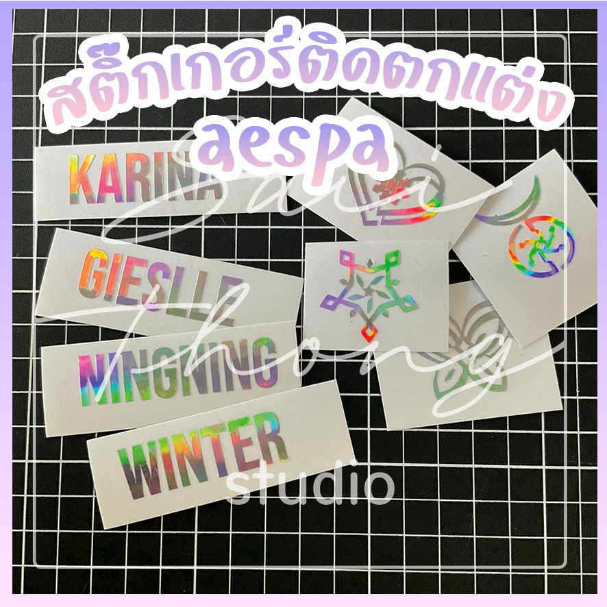 Puplio #สติ๊กเกอร์ติดแท่งไฟ #AESPA03 Light Stick Decals - [Member]
