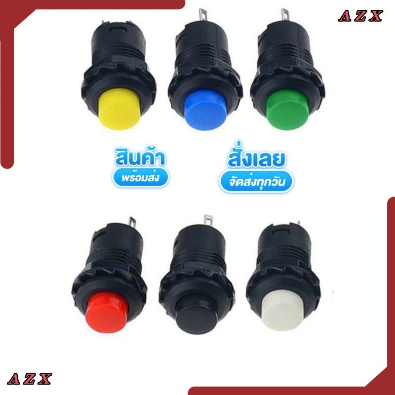 ถูกสุด!! สวิต กดติดปล่อยดับ มี5สี8สิบขนาด.พร้อมส่ง ถูกสุด!! สต็อกในไทย สินค้าพร้อมส่งค่ะ สามารถออกบิลได้ค่ะ