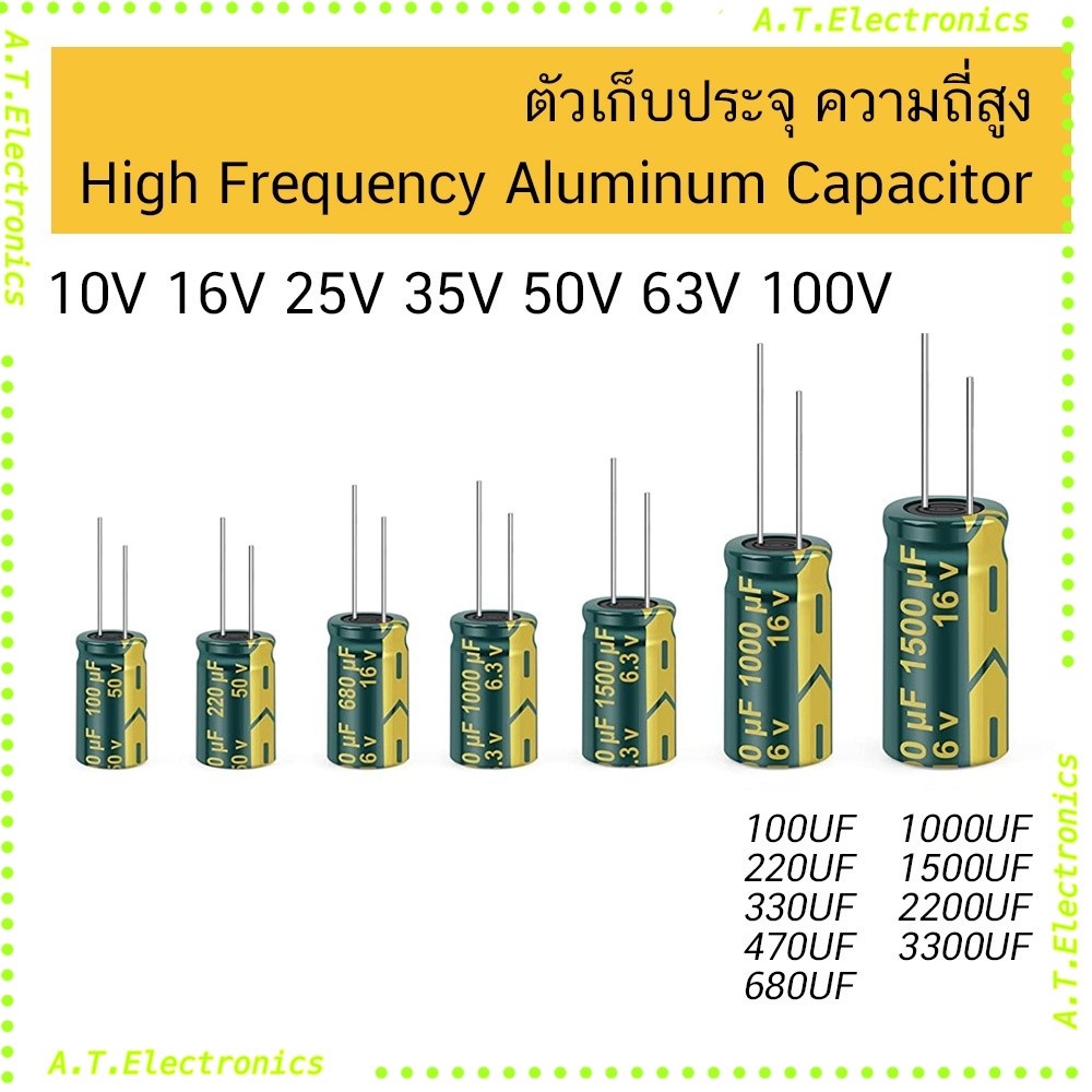 ตัวเก็บประจุ ความถี่สูง 16V 25V 50V High ESR Capacitor 100uF 220uF 330uF 470uF 1000uF 2200uF C คละยี