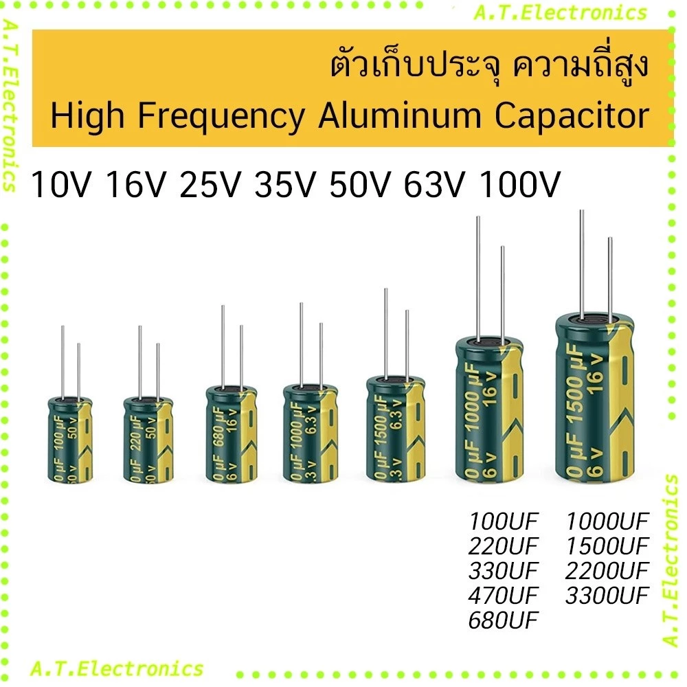 ตัวเก็บประจุ ความถี่สูง 16V 25V 50V High ESR Capacitor 100uF 220uF 330uF 470uF 1000uF 2200uF C คละยี่ห้อ 105องศา เอลน่า
