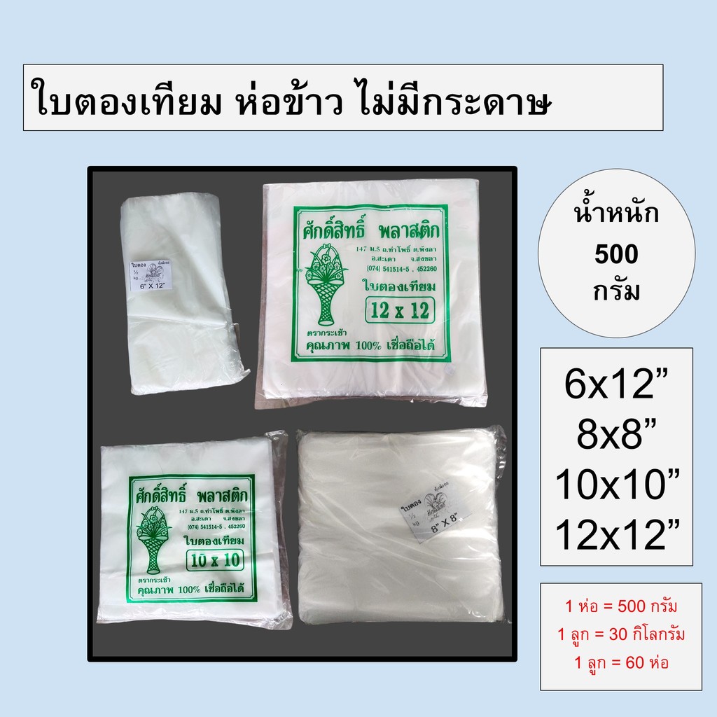 ใบตองเทียม แผ่นรองอาหาร พลาสติก ขุ่น ห่อข้าว เนื้อดี ไม่มีกระดาษ ตรากระเช้า น้ำหนัก 0.5 kg ยกกระสอบ 