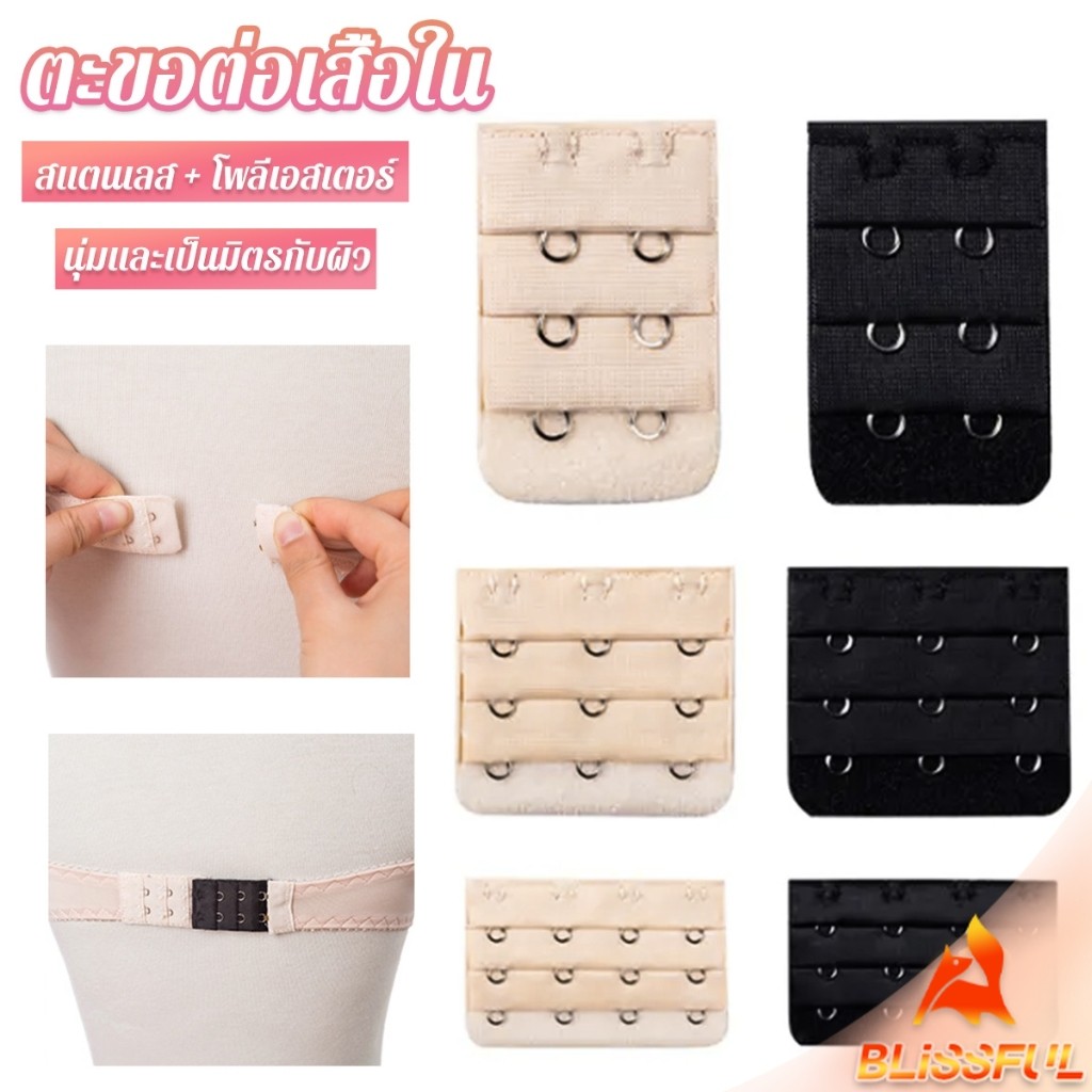 B.F ตะขอปรับขยายเสื้อชั้นใน ตะขอเสริมบรายกทรง Elastic Bra Extender