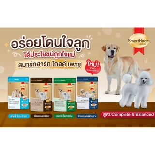 (โหล) SmartHeart Gold อาหารสุนัขเปียก สูตรพิเศษ แบบซอง 80g