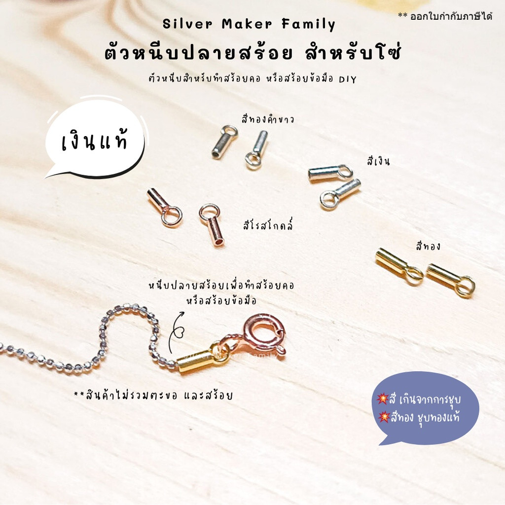 SM ตัวหนีบปลายสร้อยโซ่ เกี่ยว  สร้อยคอ สร้อยข้อมือ เงินแท้ 92.5%