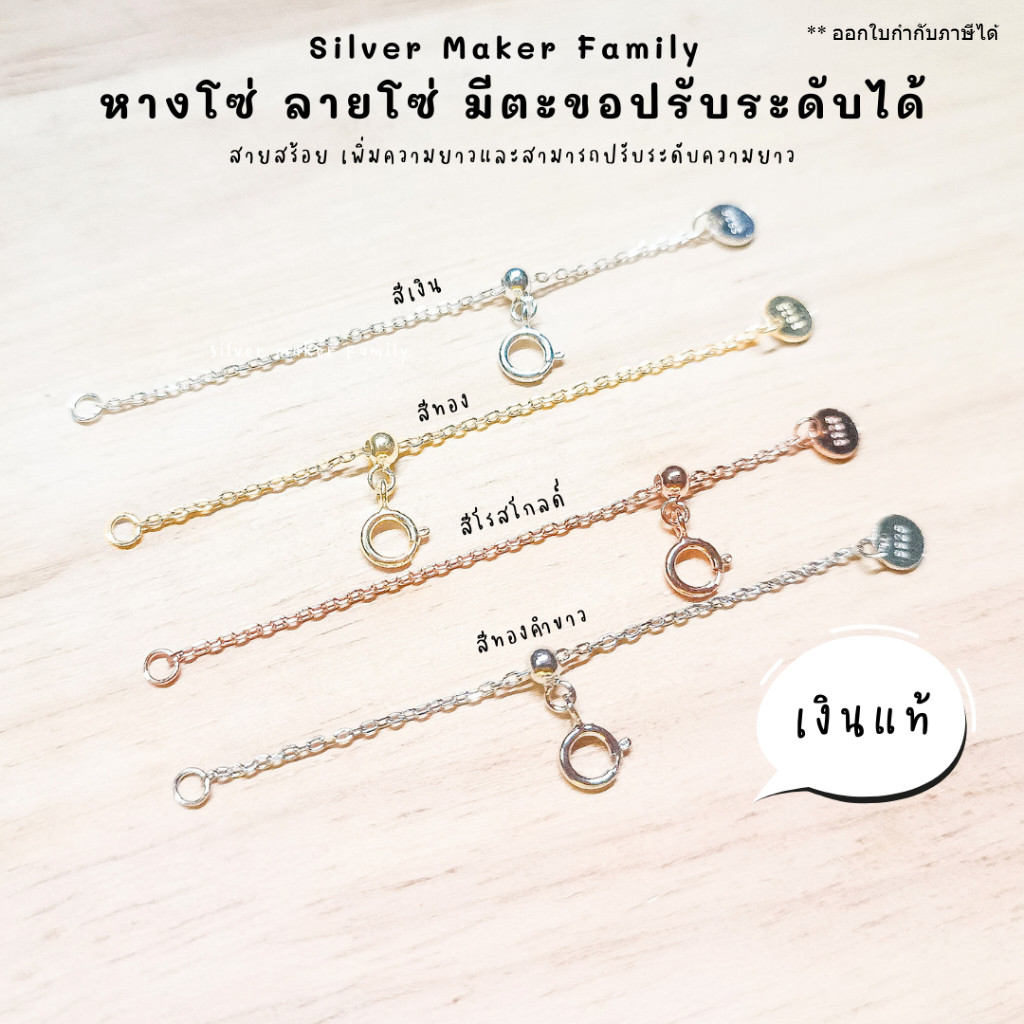 SM หางโซ่เพิ่มความยาว แบบปรับขนาดได้ มีป้ายแท็กห้อย / เพิ่มระดับสร้อย สร้อยข้อมือเงินแท้ 92.5%