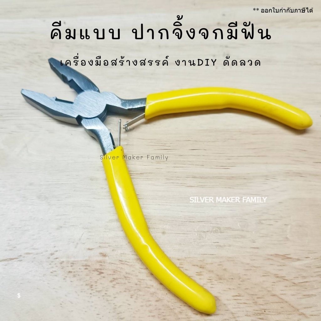 คีมแบบปากจิ้งจกมีฟัน อุปกรณ์ DIY